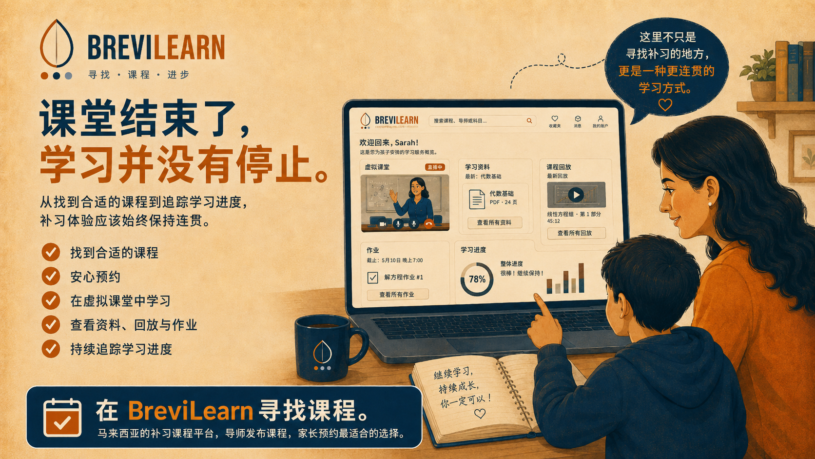 课堂结束了,学习并没有停止——从寻找课程到持续追踪学习进度